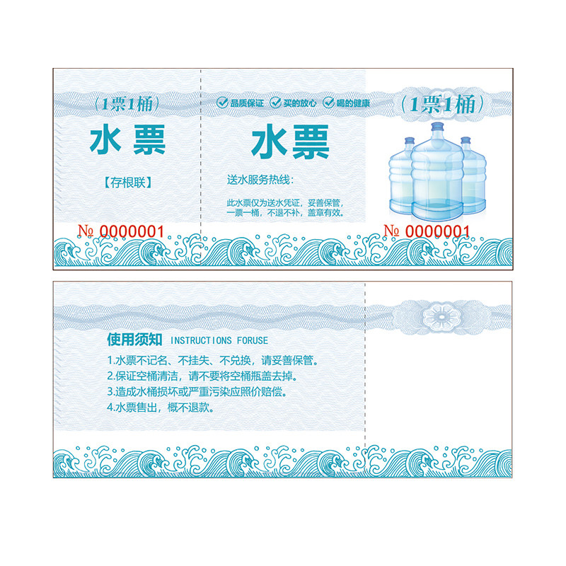水票订做桶装水水票制作印刷彩印券澡票洗浴票景区门票洗车券定制