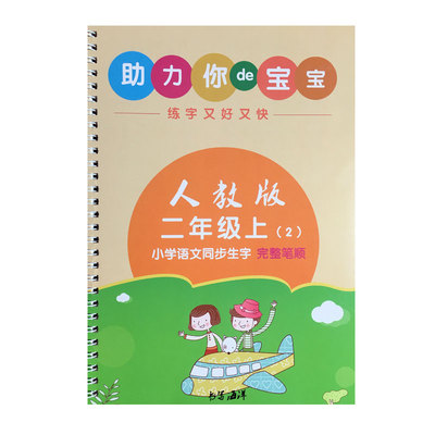 小学生凹槽练字帖2022部编人教版