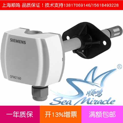 议价西门子QFM2160/2171/3171/3160/9160风管插入式感测器温湿度