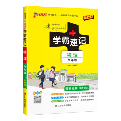 八年级物理学霸速记基础知识手册