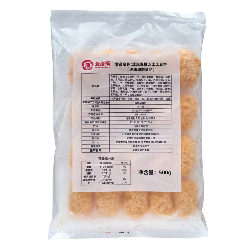 爱唐扬鲜虾芝士土豆丸餐厅商用油炸小吃芝士虾丸半成品网红美食