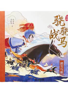 二十一世纪出版社骁骁战马