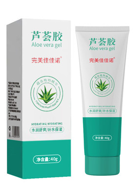 完美佳佳诺芦荟胶去痘青春痘粉刺