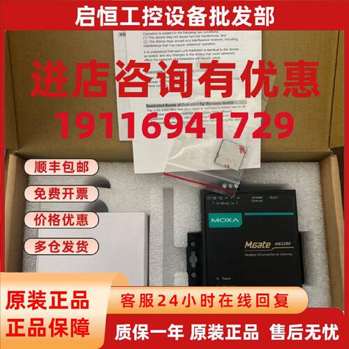 议价全新MOXA MGate MB3280/CN V1.3.0 MODBUS网关现货