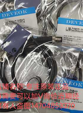 议价特价正品现货LJM-D2502L1 ，LJM-D2502L03R12极限开关LJM-D25