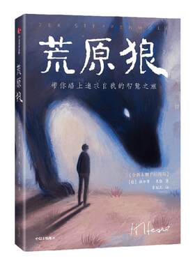 荒原狼赫尔曼黑塞中信出版