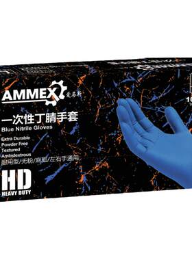 爱马斯丁腈手套耐用食品级实验室