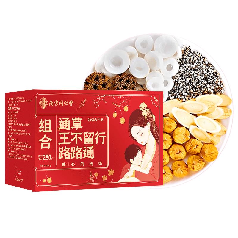 南京同仁堂樂家遐龄通草王不留行路路通组合黄芪哺乳追奶产后下奶