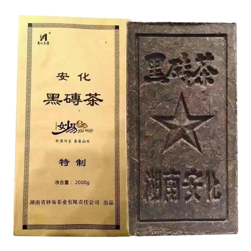 安化黑茶黑砖茶妙易越陈越香