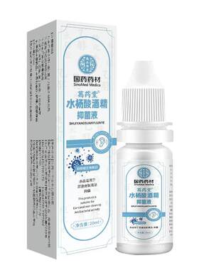 水杨酸酒精滴耳液人用止痒中耳霉菌性真菌感染耳朵医用耳道抑菌炎