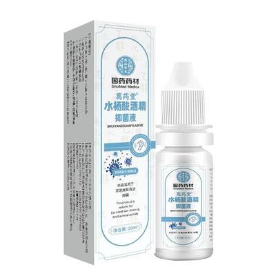 水杨酸酒精滴耳液人用止痒中耳霉菌性真菌感染耳朵医用耳道抑菌炎