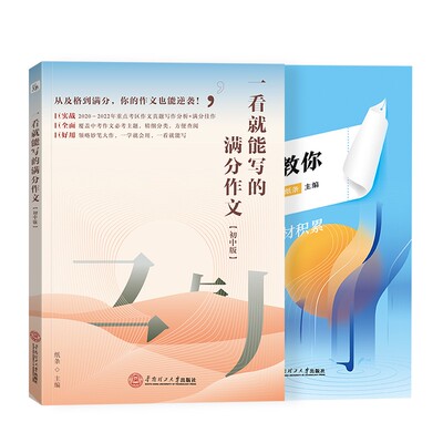 看就能写的满分作文作文纸条