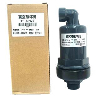UPVC进排气阀 DN15/20/25真空破坏阀 虹吸解除器 工程塑料破坏器