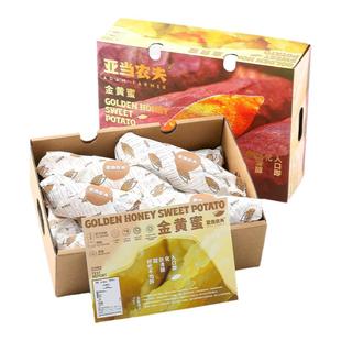 【顺丰】亚当农夫金黄蜜礼盒希露库蜜薯云南地瓜黄心红薯烤山芋