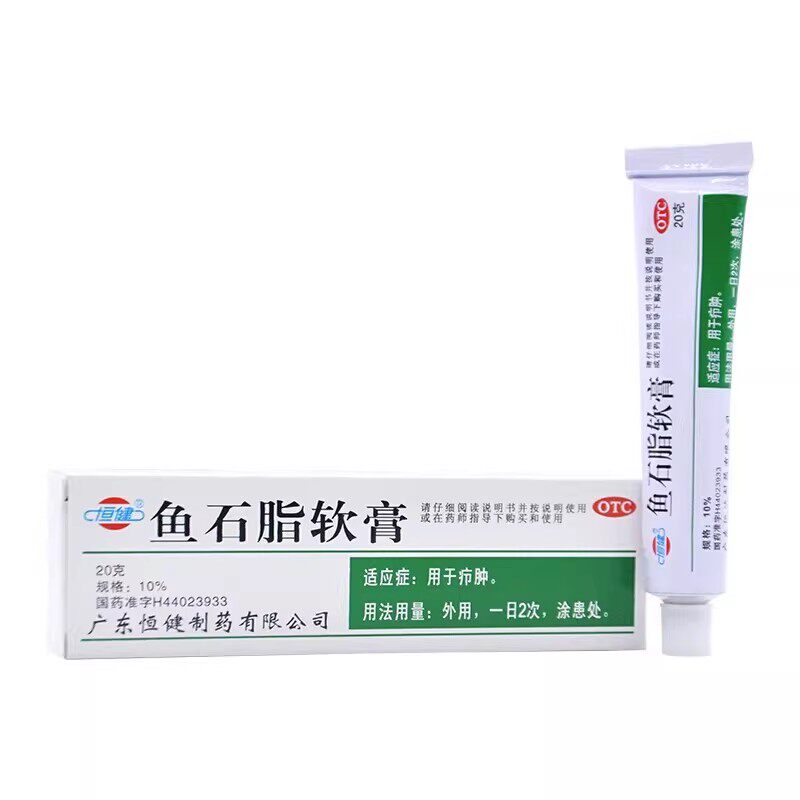 【恒健】鱼石脂软膏10%*20g*1支/盒