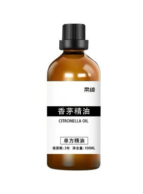 香茅精油100ml蚊虫跳蚤驱赶净化空气香薰扩香单方精油儿童宝宝