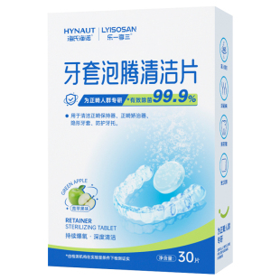 海氏海诺牙套泡腾片清洁片洗假牙保持器清洁液清洗剂隐形专用神器