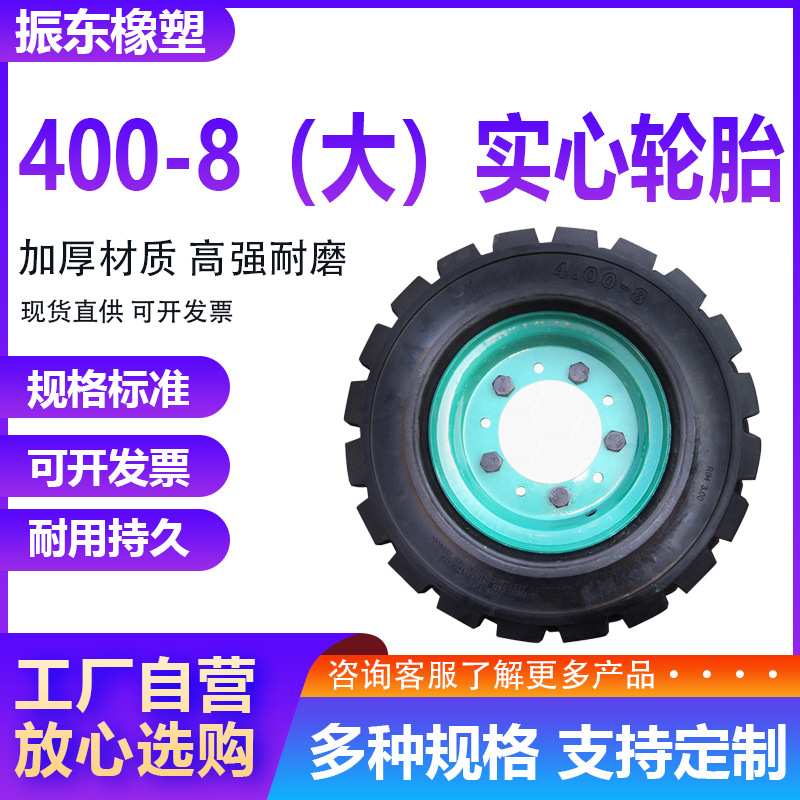 耐磨400-8型实心轮胎 铲车装载机实心钢丝轮胎 工具车轮胎