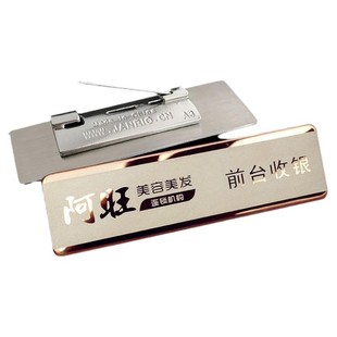不锈钢磁铁胸牌金属激光医院工号牌定做高档美发店美容院工牌制作