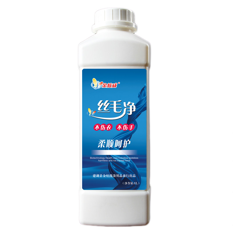 双面绒真丝羊毛棉麻洗衣液