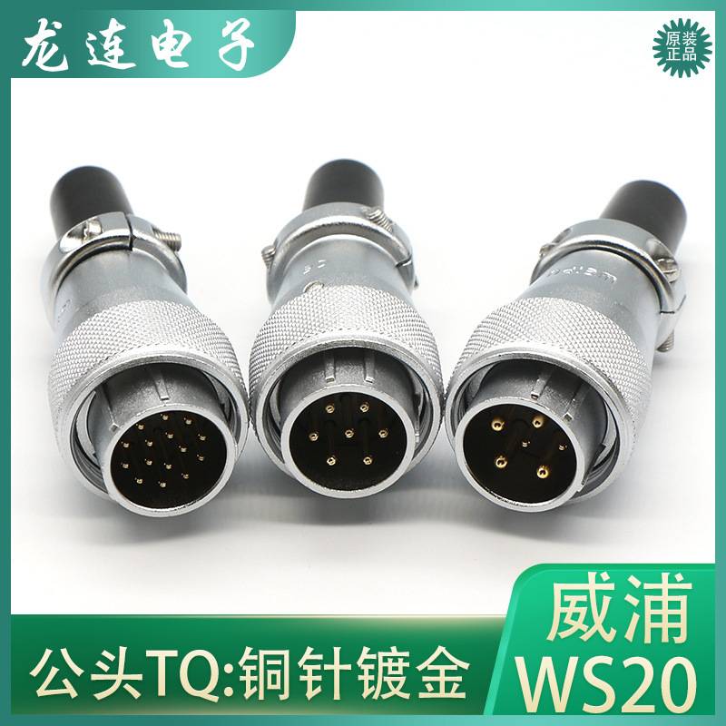 weipu威浦航空插头WS20-2针Z83159P12芯公7头方4母6座TQ5