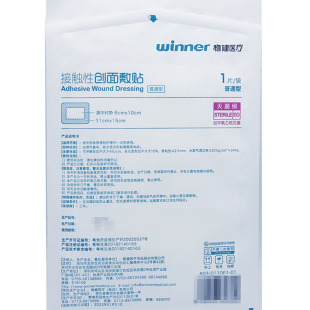 稳健医疗 接触性创面敷贴灭菌级供外科体表清创护理时一次性使用