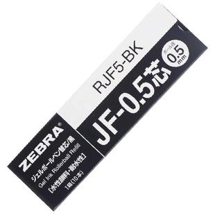 日本zebra斑马中性笔黑色笔芯0.5按动笔JF-0.5/MJF-0.5JLV速干红笔替芯考试学生用JJ15/JJ77/JJZ49水笔圆珠笔