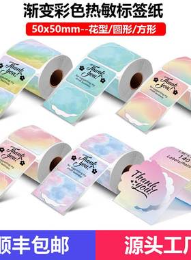 跨境热卖渐变色标签贴纸phomemo标签机热敏打印纸M110/220专用