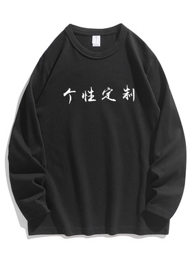 阿美咔叽300克重磅长袖t恤定制