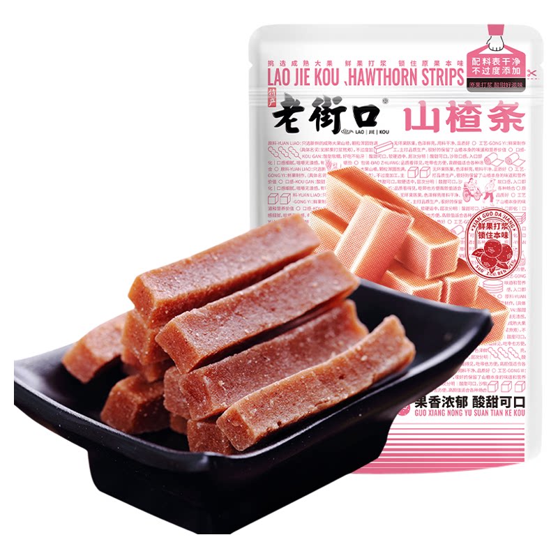 老街口200g小吃特产怀旧山楂条
