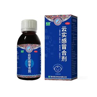 良济云实感冒合剂口服液苗方中药儿童成人咳嗽药感冒药头痛流涕