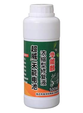 电瓶修复液蒸馏水原厂电解补充液