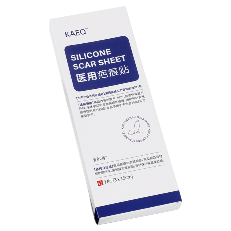【二类医用】卡尔清硅酮凝胶疤痕贴刨腹产手术疤痕增生医用级修复