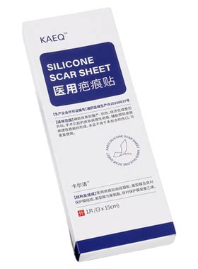 【二类医用】卡尔清硅酮凝胶疤痕贴刨腹产手术疤痕增生医用级修复