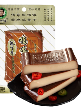 沈师傅鸡蛋干好吃不贵