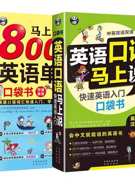 英语口语马上说从入门到精通自学