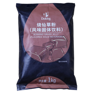 盾皇烧仙草粉 可搭配芋圆烧仙草奶茶甜品配料凉粉冰粉冻仙草汁1kg