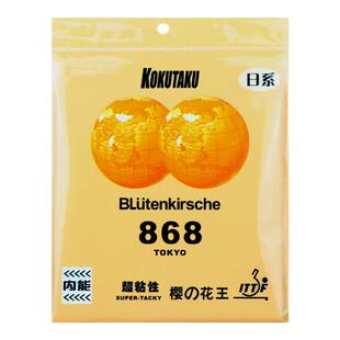 KOKUTAKU樱花王乒乓球套胶郁金香868超粘性胶皮内能海绵反胶套胶
