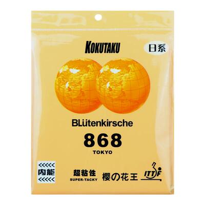 乒乓球胶皮弧圈快攻，超粘型胶面
