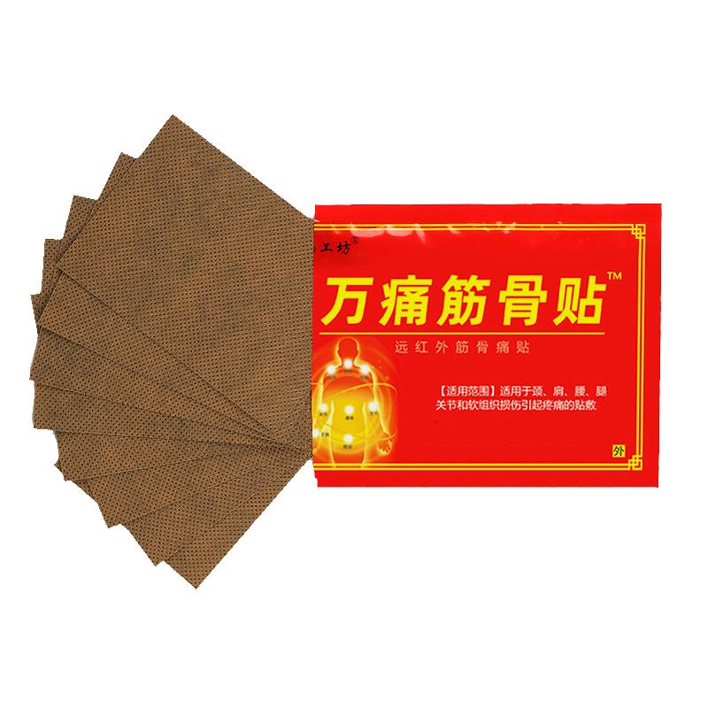 杨工坊万痛筋骨贴颈椎痛肩周腰腿关节疼痛颈肩颈椎膝官方正品膏贴