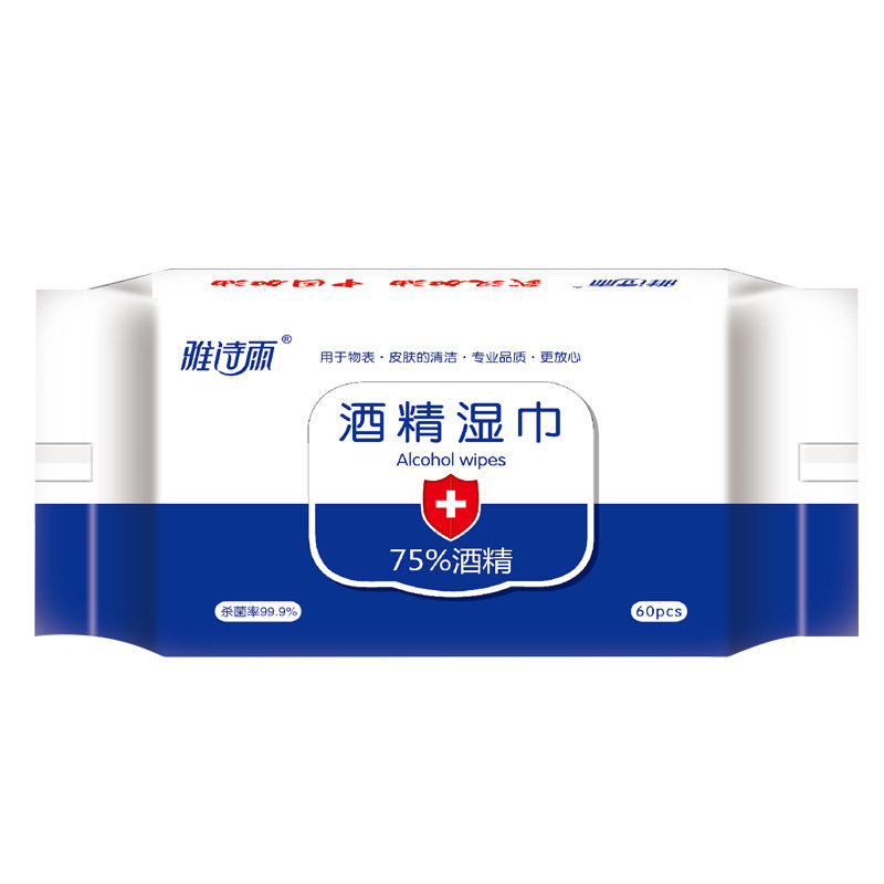 雅诗雨75%酒精湿巾便携包装消毒湿巾加厚无纺布现货速发车内办公
