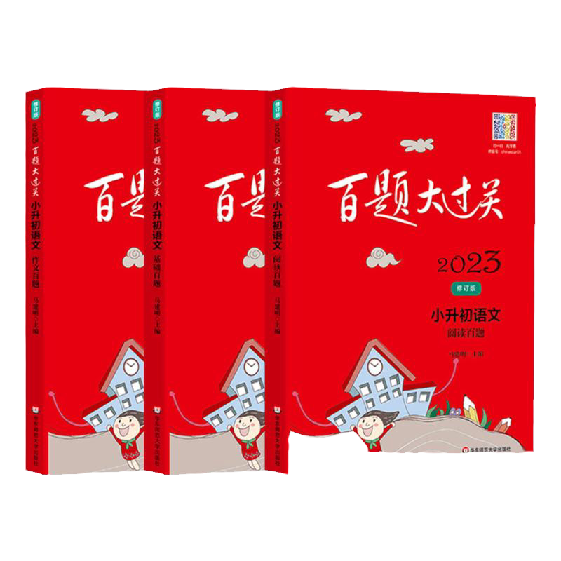 【小升初专项】2027新版百题大过关全国通用语文基础阅读作文百题数学英语修订基础知识点专项训练6年级小学毕业升学总复习六年级