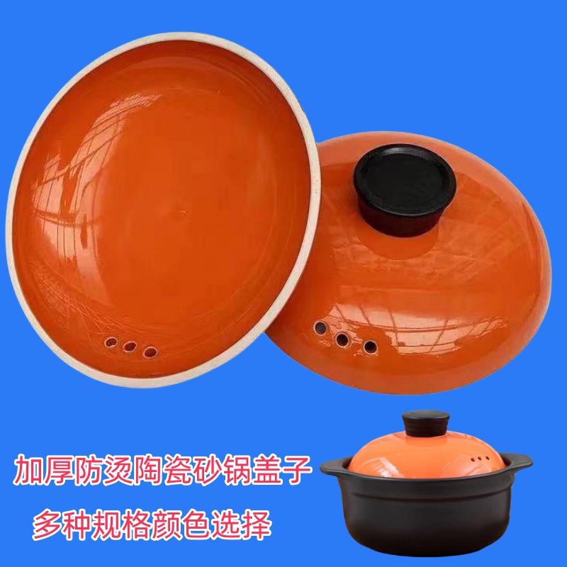 通用彩色陶瓷砂锅盖子耐热耐高温防烫锅盖家用各种汤锅炖锅煲仔盖