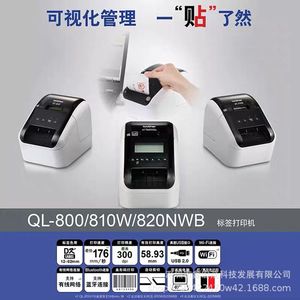 兄弟QL-800热敏标签机QL-810WQL-820NWBWIFI宽幅打印机无线打印