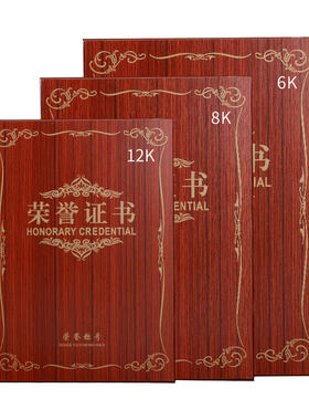九千年高档礼盒木质荣誉证书定制