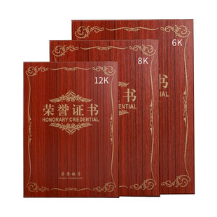 高档礼盒装木质荣誉证书定制聘书收藏证件书外壳定做获奖证书套保护套壳子木板木纹6K8K12K内芯内页纸可打印