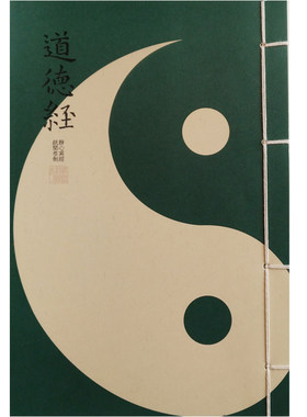 纸间硬笔楷书道德经道系生活