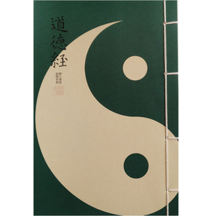 纸间练字帖老子道德经钢笔字帖繁体描红小楷抄经本硬笔书法临摹