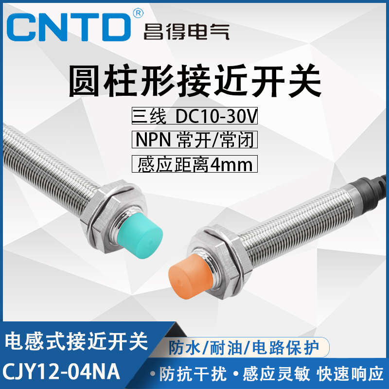 昌得CNTD电感式接近开关CJY12E-04NA传感器m12直流NPN三线常开24V