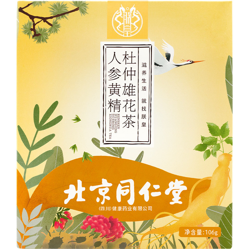 北京同仁堂人参黄精桑椹杜仲玛咖雄花五宝八宝茶红枣枸杞养生茶